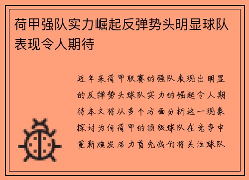 荷甲强队实力崛起反弹势头明显球队表现令人期待