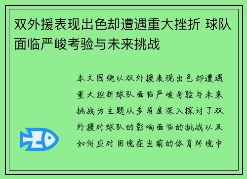 双外援表现出色却遭遇重大挫折 球队面临严峻考验与未来挑战