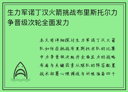 生力军诺丁汉火箭挑战布里斯托尔力争晋级次轮全面发力