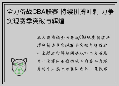 全力备战CBA联赛 持续拼搏冲刺 力争实现赛季突破与辉煌