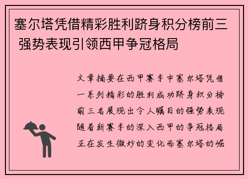 塞尔塔凭借精彩胜利跻身积分榜前三 强势表现引领西甲争冠格局