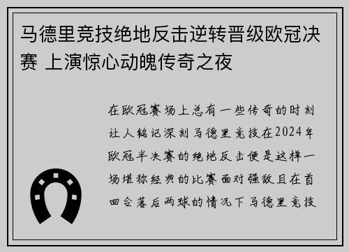 马德里竞技绝地反击逆转晋级欧冠决赛 上演惊心动魄传奇之夜