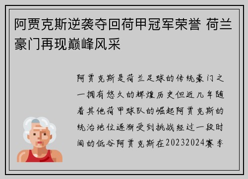 阿贾克斯逆袭夺回荷甲冠军荣誉 荷兰豪门再现巅峰风采