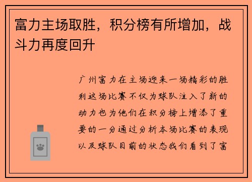 富力主场取胜，积分榜有所增加，战斗力再度回升